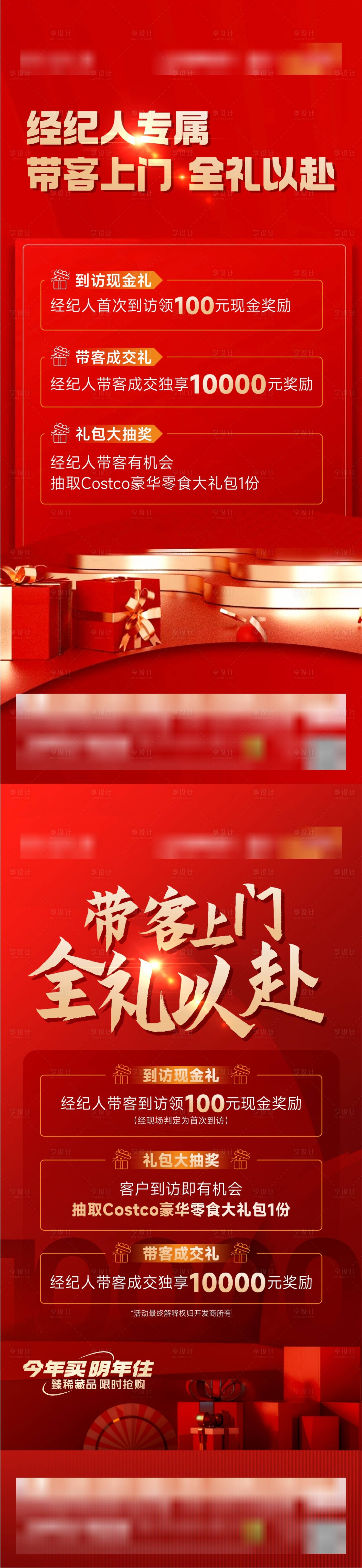 源文件下载【享设计】搜索编号：29280032448786603【经纪人海报】