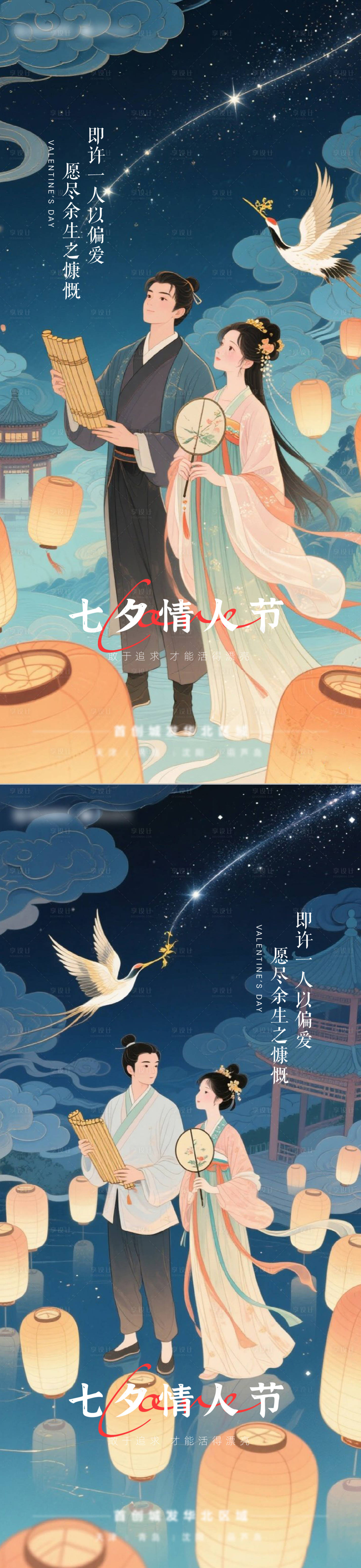 源文件下载【享设计】搜索编号：27830032786193450【七夕插画风海报】