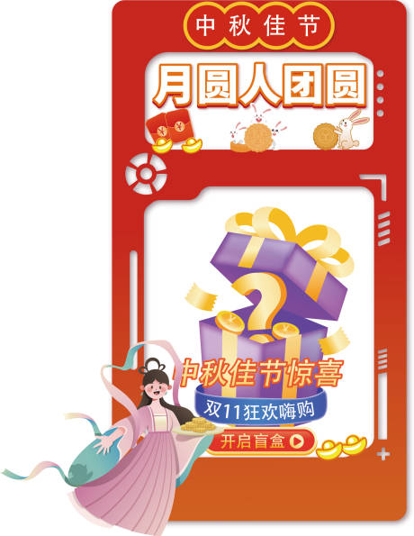 源文件下载【享设计】搜索编号：45380032717315861【中秋节美陈堆头】