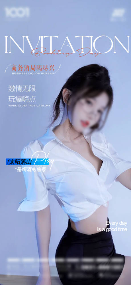 源文件下载【享设计】搜索编号：82680032443596885【酒吧营销日常海报】