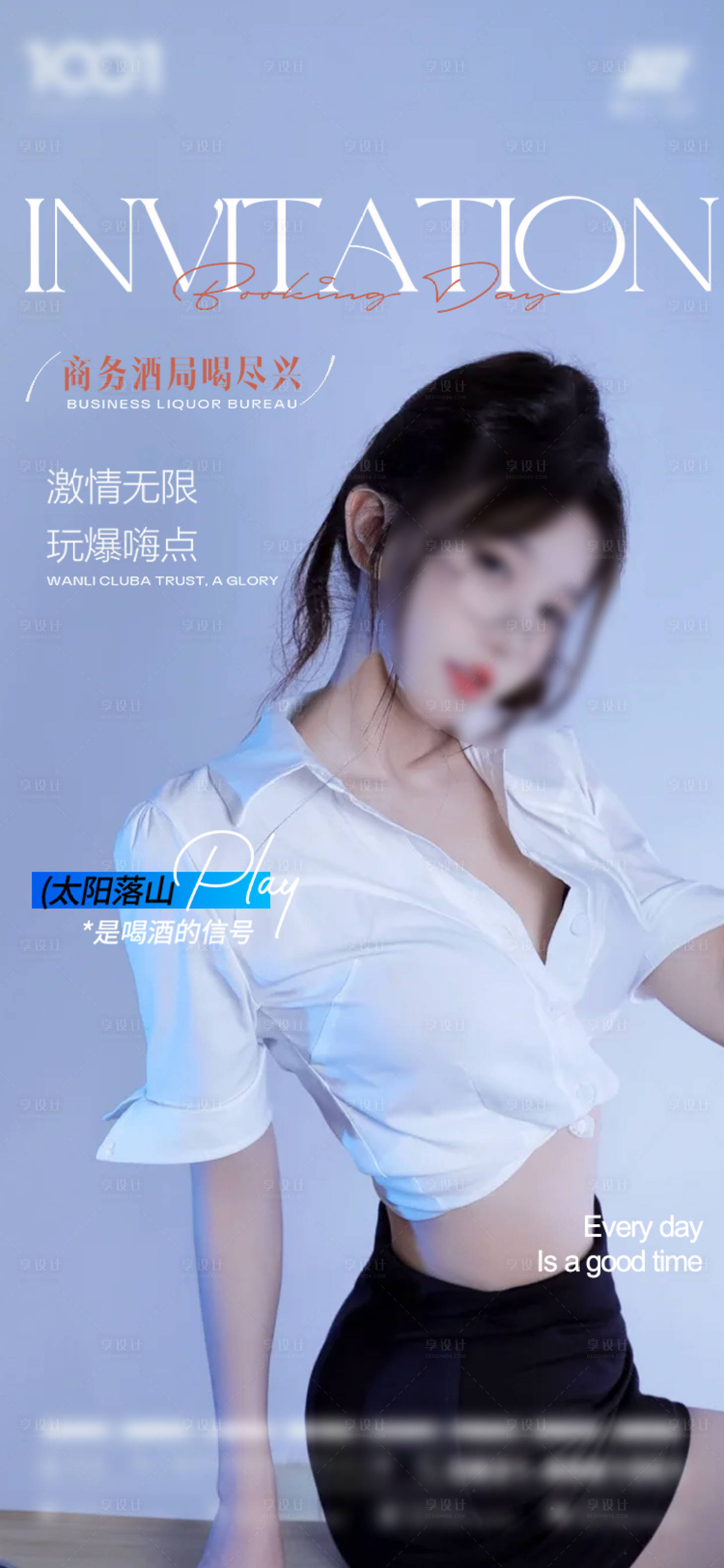 源文件下載【享設計】搜索編號：82680032443596885【酒吧營銷日常海報】