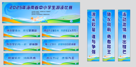 源文件下載【享設(shè)計(jì)】搜索編號(hào)：94480032584844895【游泳比賽】
