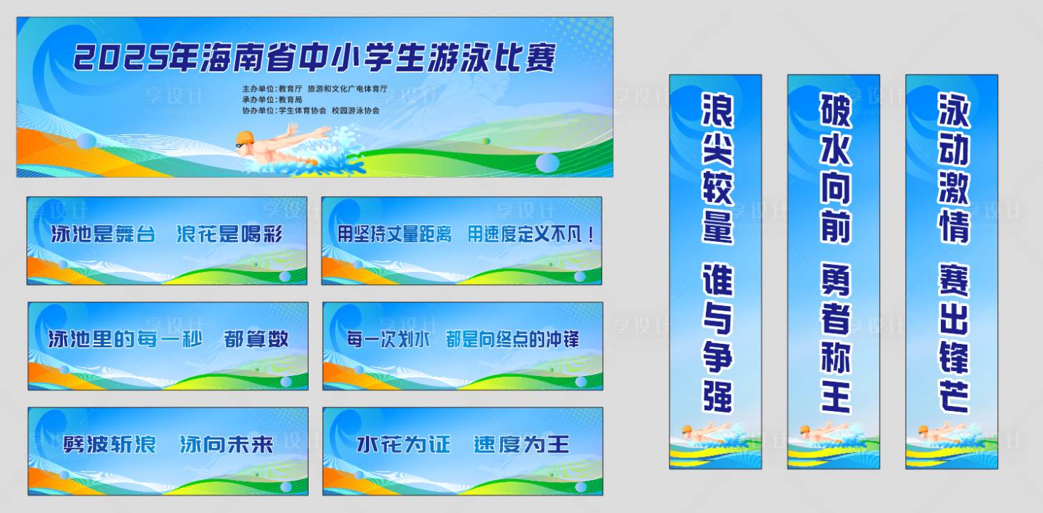 源文件下載【享設(shè)計(jì)】搜索編號(hào)：94480032584844895【游泳比賽】