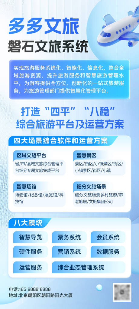 源文件下載【享設計】搜索編號：34480032512032774【旅游文旅海報】