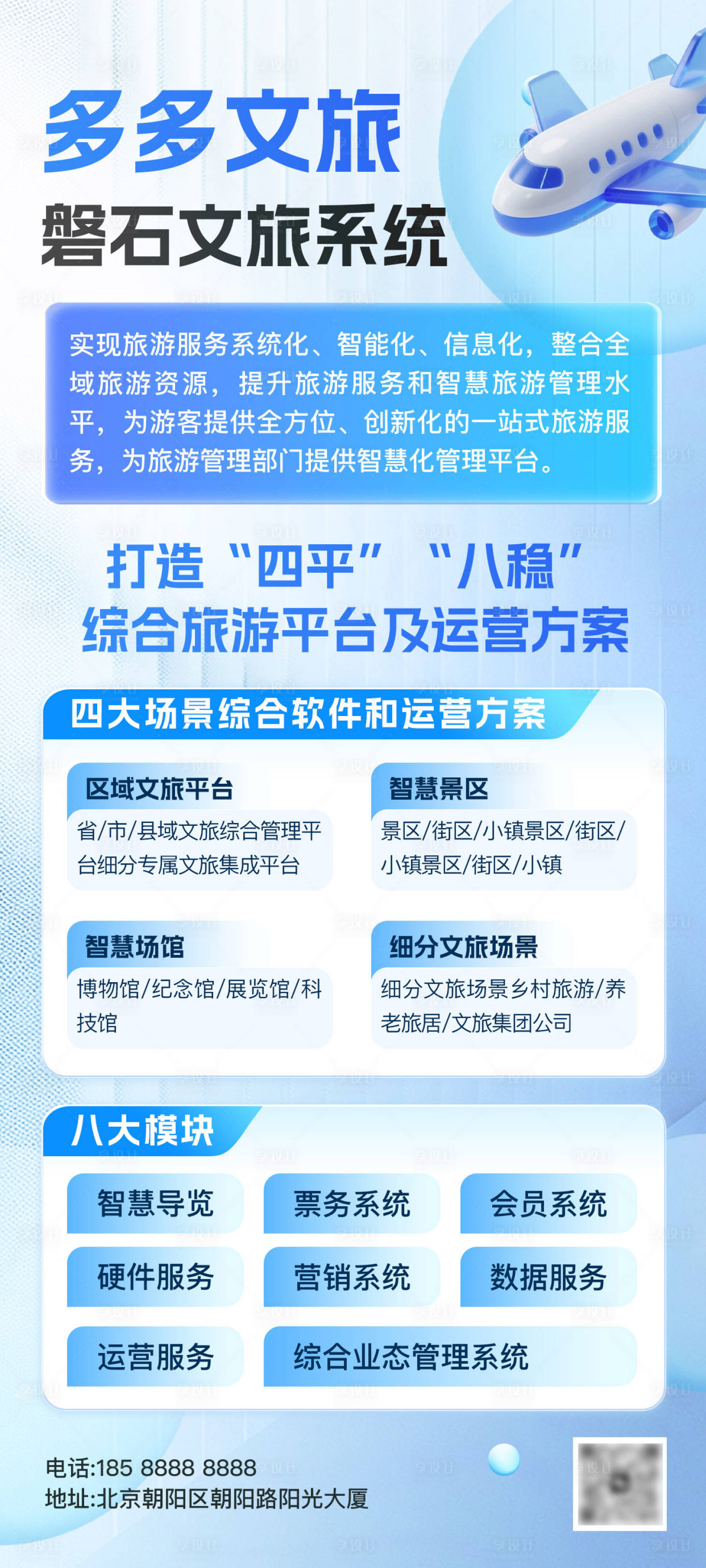 源文件下載【享設計】搜索編號：34480032512032774【旅游文旅海報】