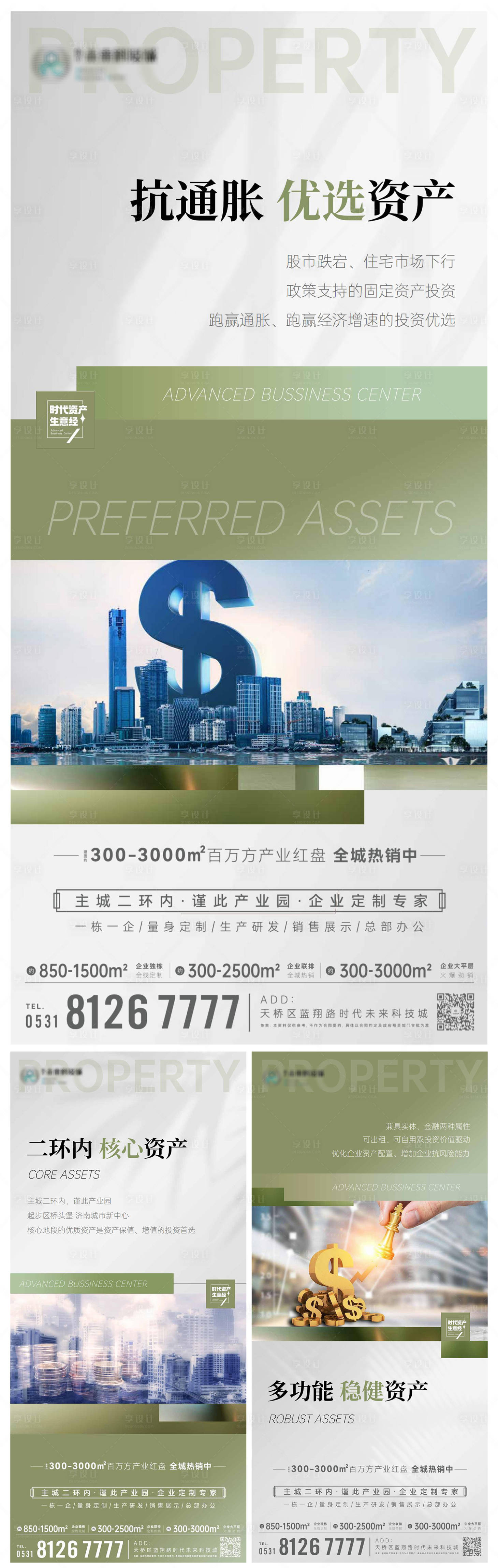 源文件下載【享設計】搜索編號：29680032595773030【地產投資海報】