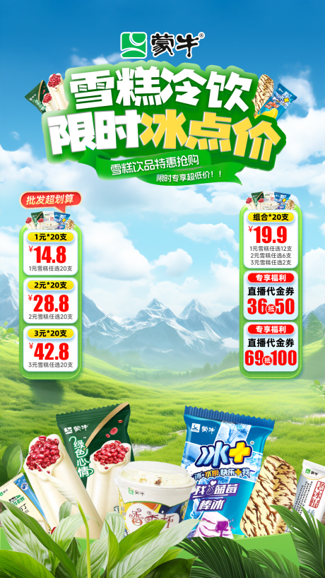 源文件下载【享设计】搜索编号：12730032606718325【蒙牛 】