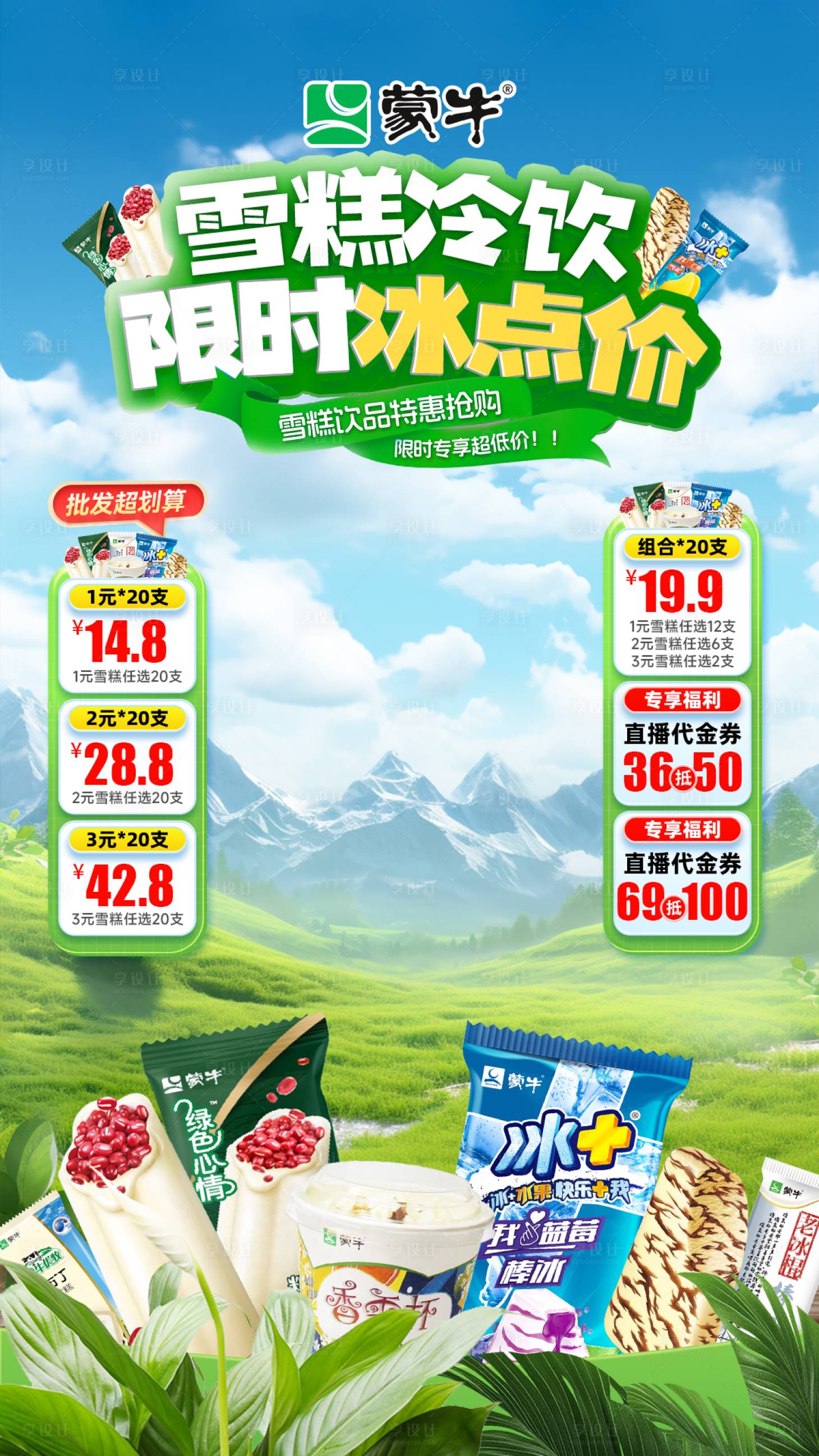 源文件下載【享設計】搜索編號：12730032606718325【蒙牛 】