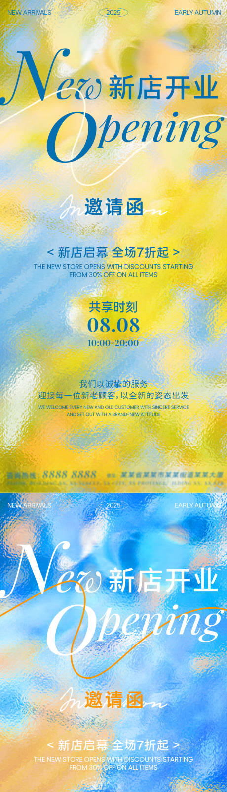 源文件下載【享設(shè)計】搜索編號：95660032323613762【新店開業(yè)邀請函海報】