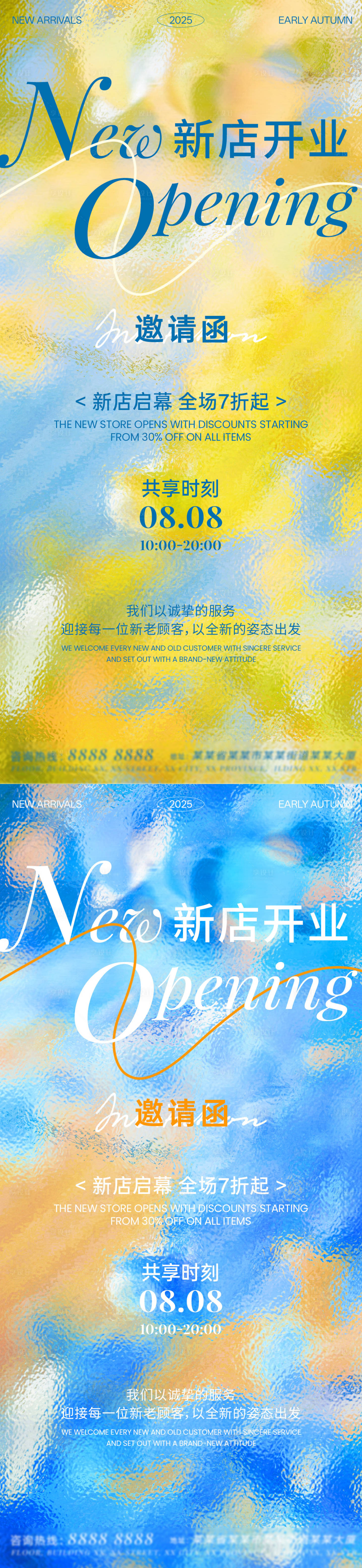 源文件下載【享設計】搜索編號：95660032323613762【新店開業邀請函海報】