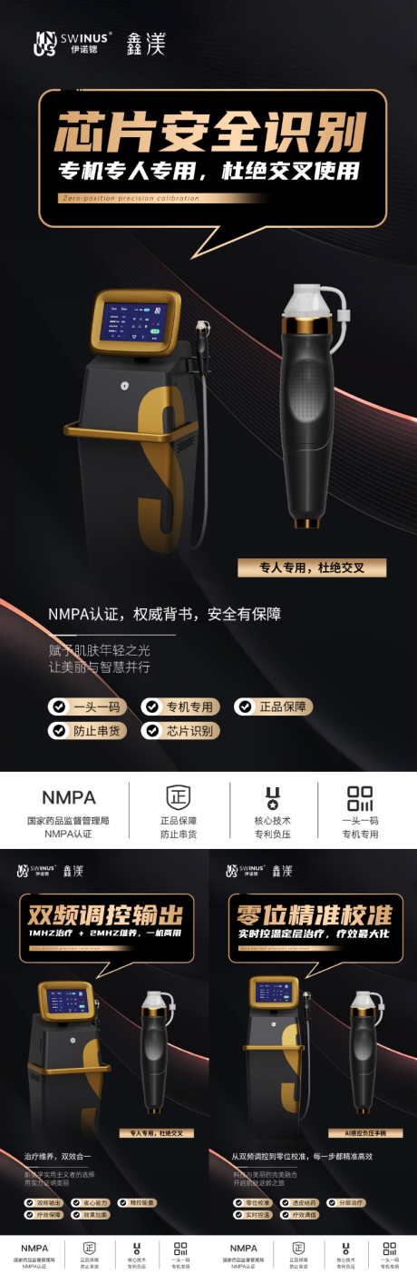 源文件下载【享设计】搜索编号：58540032367544176【伊诺锶黄金微针医美创意朋友圈】
