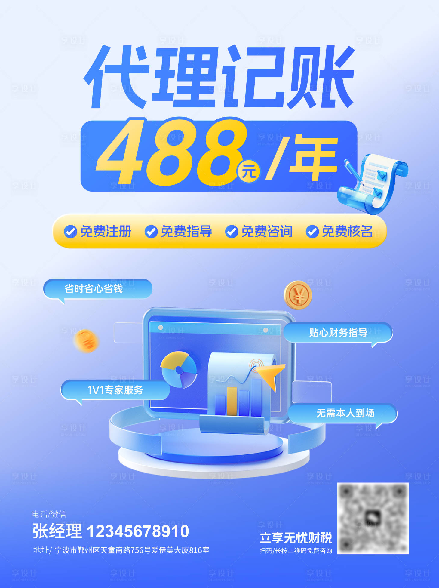 源文件下载【享设计】搜索编号：69000032521861510【财务电梯海报】