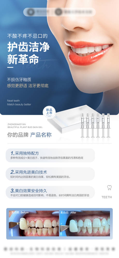 源文件下载【享设计】搜索编号：69730032495678961【医美美业牙齿美白洁牙美牙海报】