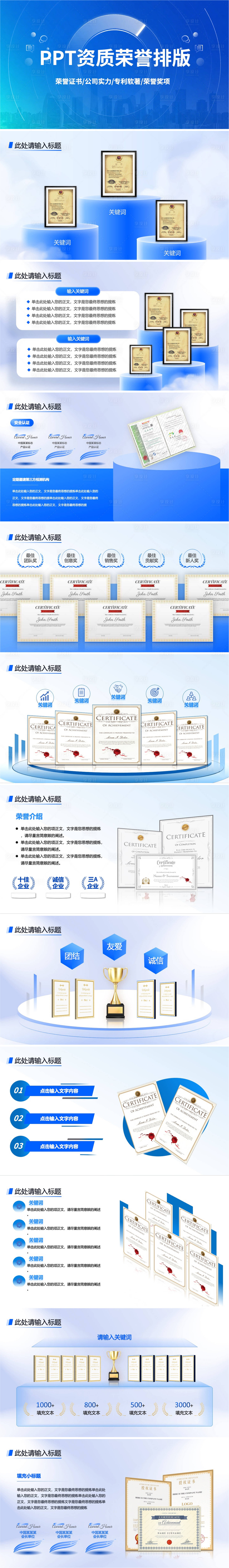源文件下载【享设计】搜索编号：19480032582197434【荣誉证书资质排版PPT】