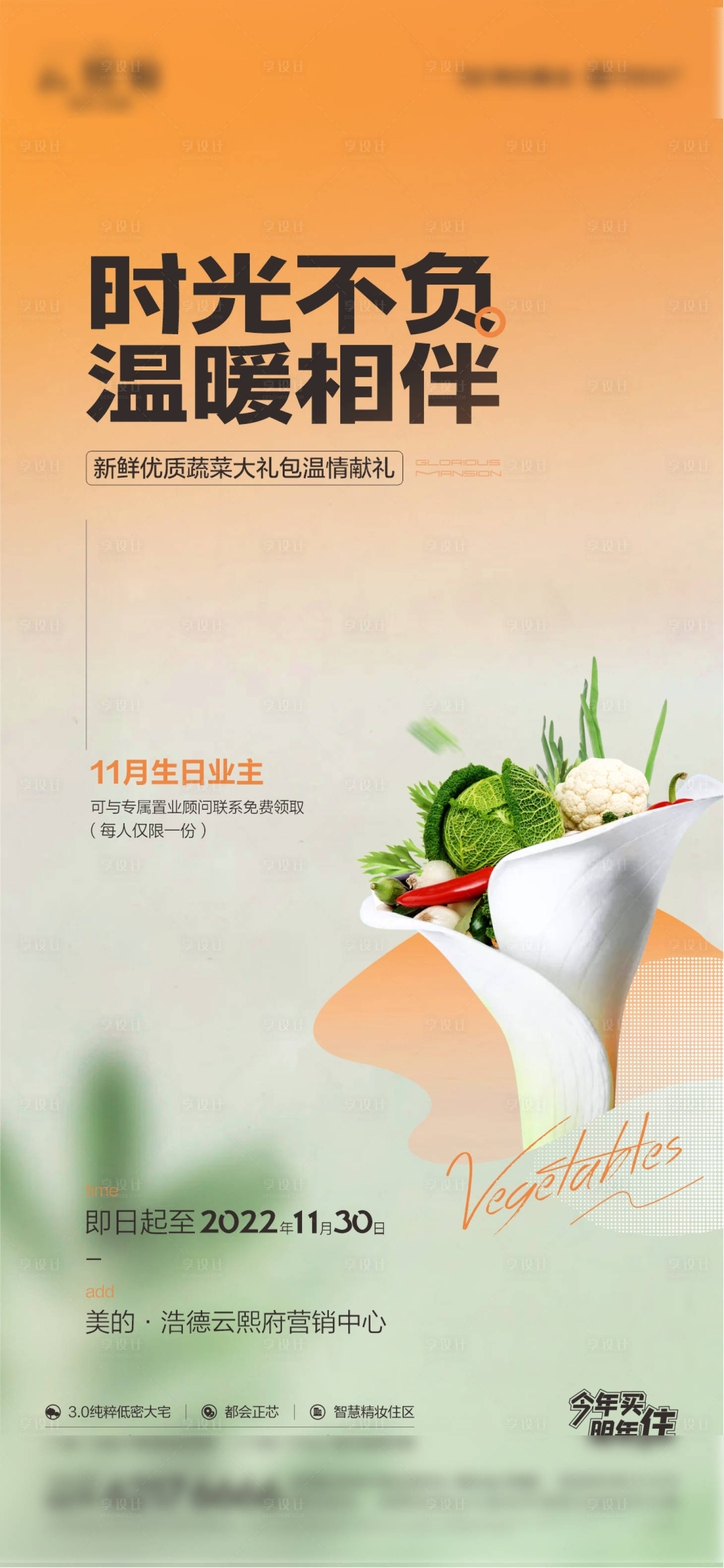 源文件下载【享设计】搜索编号：77190032731902501【地产海报】