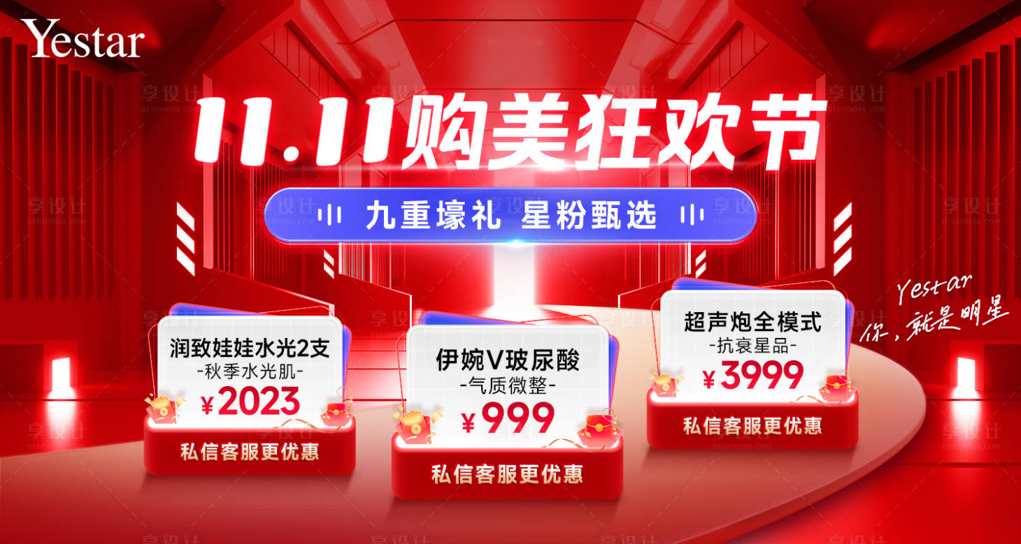 源文件下載【享設計】搜索編號：39910032689452532【醫美雙十一活動海報】