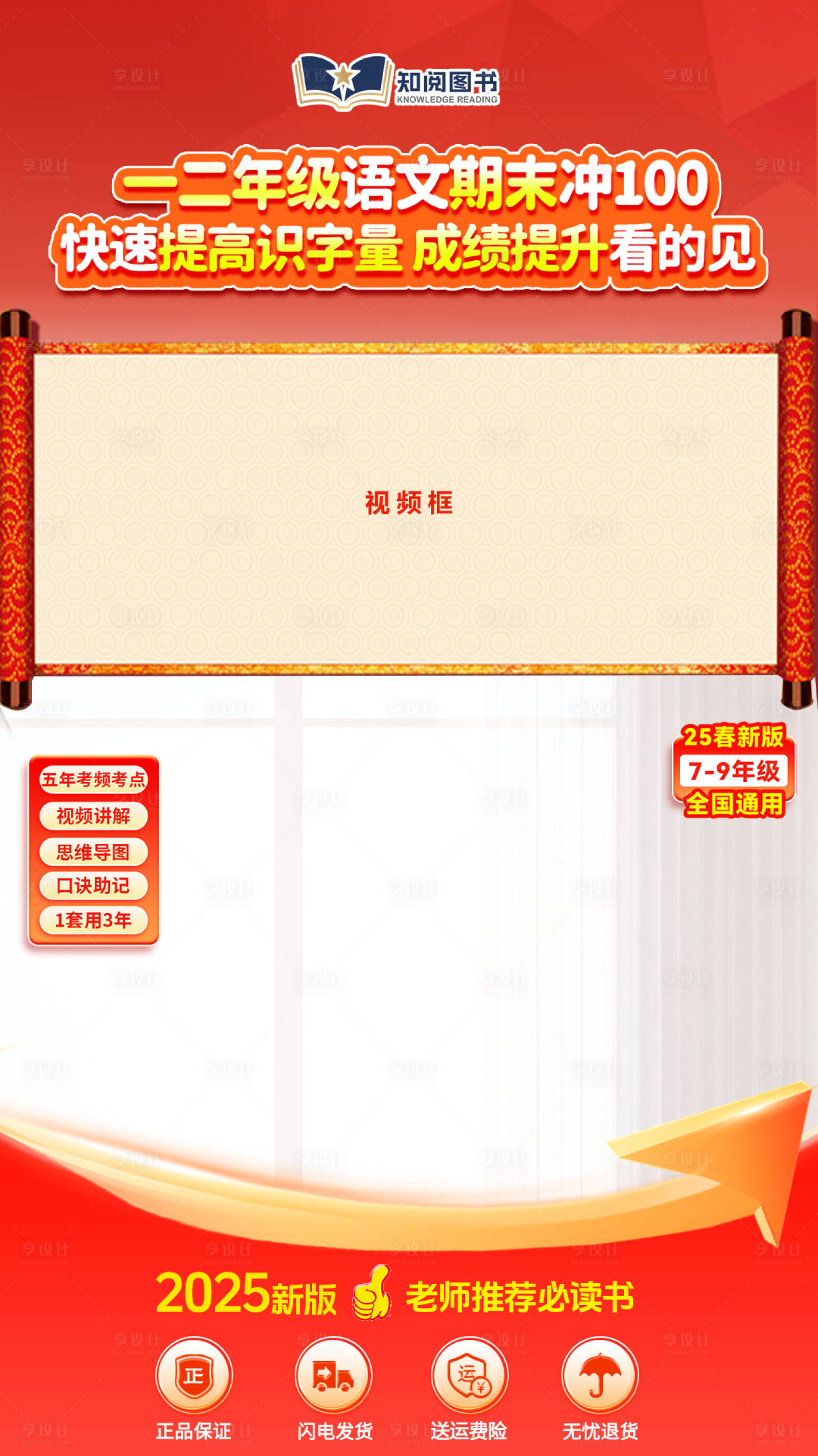 源文件下載【享設(shè)計(jì)】搜索編號(hào)：92410032723189322【小學(xué)紅色教輔直播間切片】