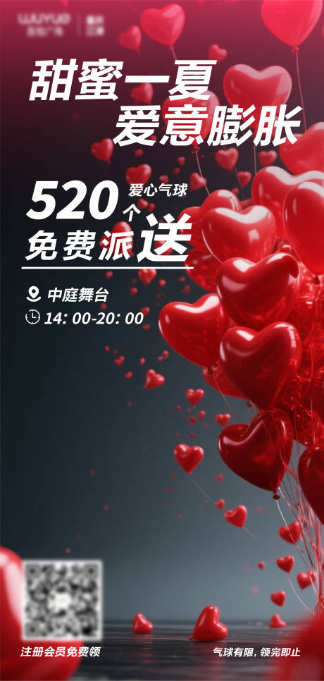 源文件下載【享設計】搜索編號：52080032794548391【氣球派送】