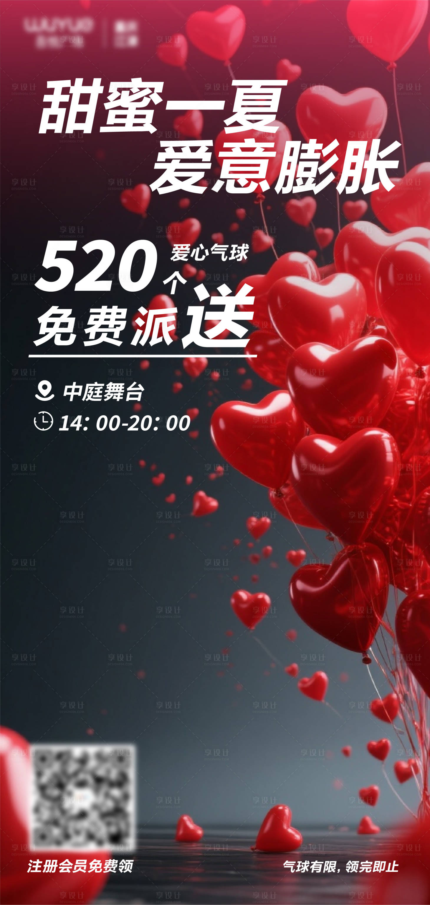 源文件下载【享设计】搜索编号：52080032794548391【气球派送】