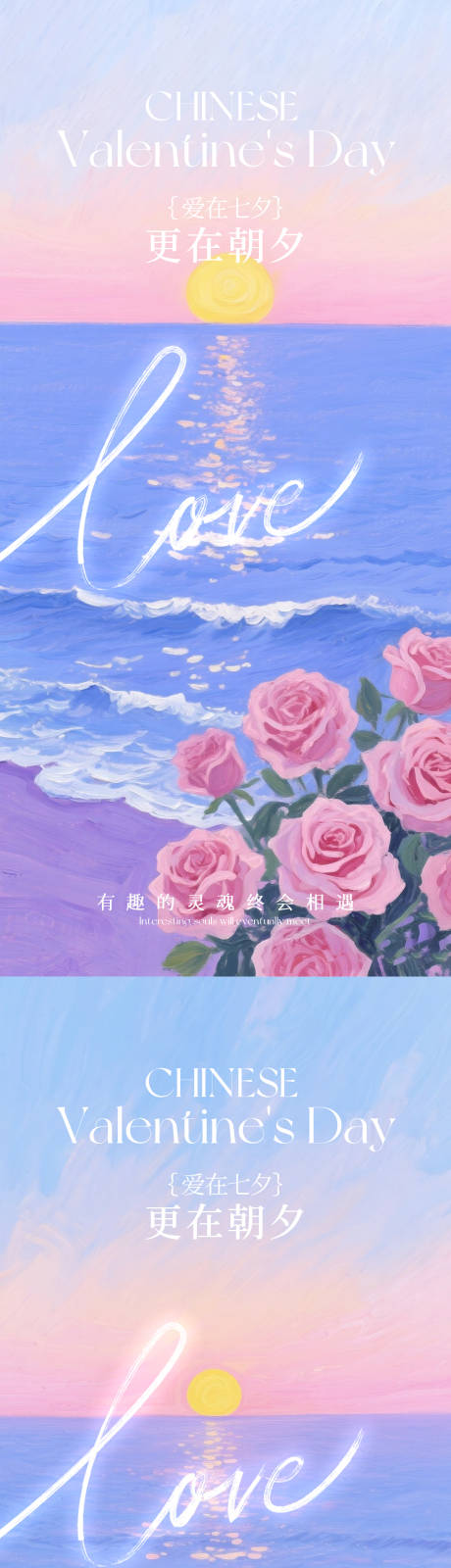 源文件下載【享設計】搜索編號：37300032496415440【七夕情人節系列海報】