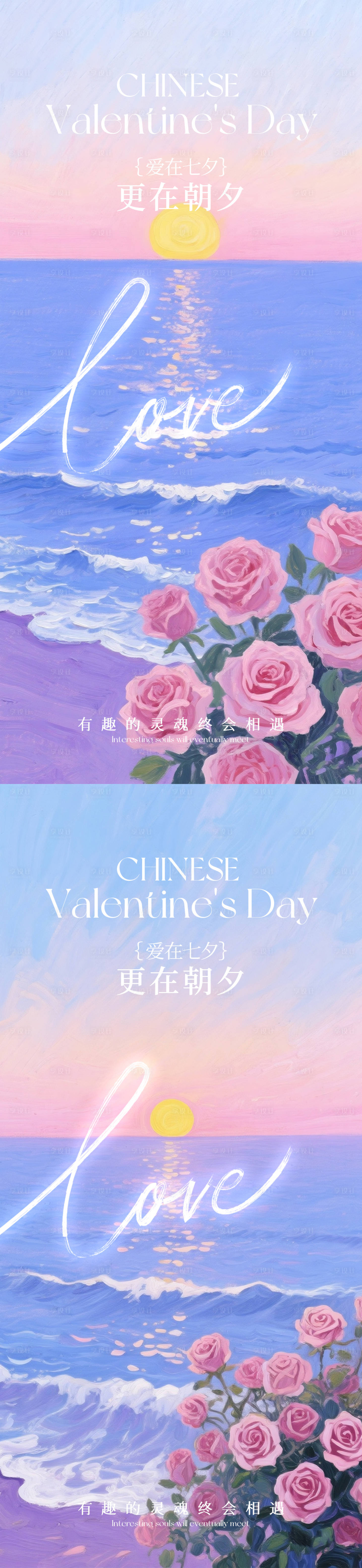 源文件下載【享設(shè)計(jì)】搜索編號(hào)：37300032496415440【七夕情人節(jié)系列海報(bào)】