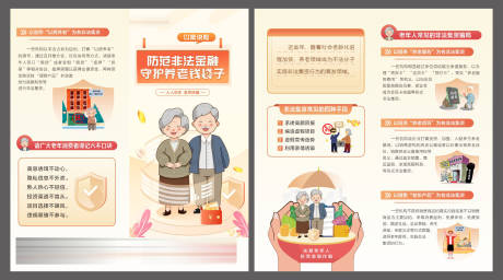 源文件下載【享設(shè)計(jì)】搜索編號(hào)：95840032644274306【保險(xiǎn)防范金融風(fēng)險(xiǎn)守護(hù)養(yǎng)老錢(qián)袋子折頁(yè)】