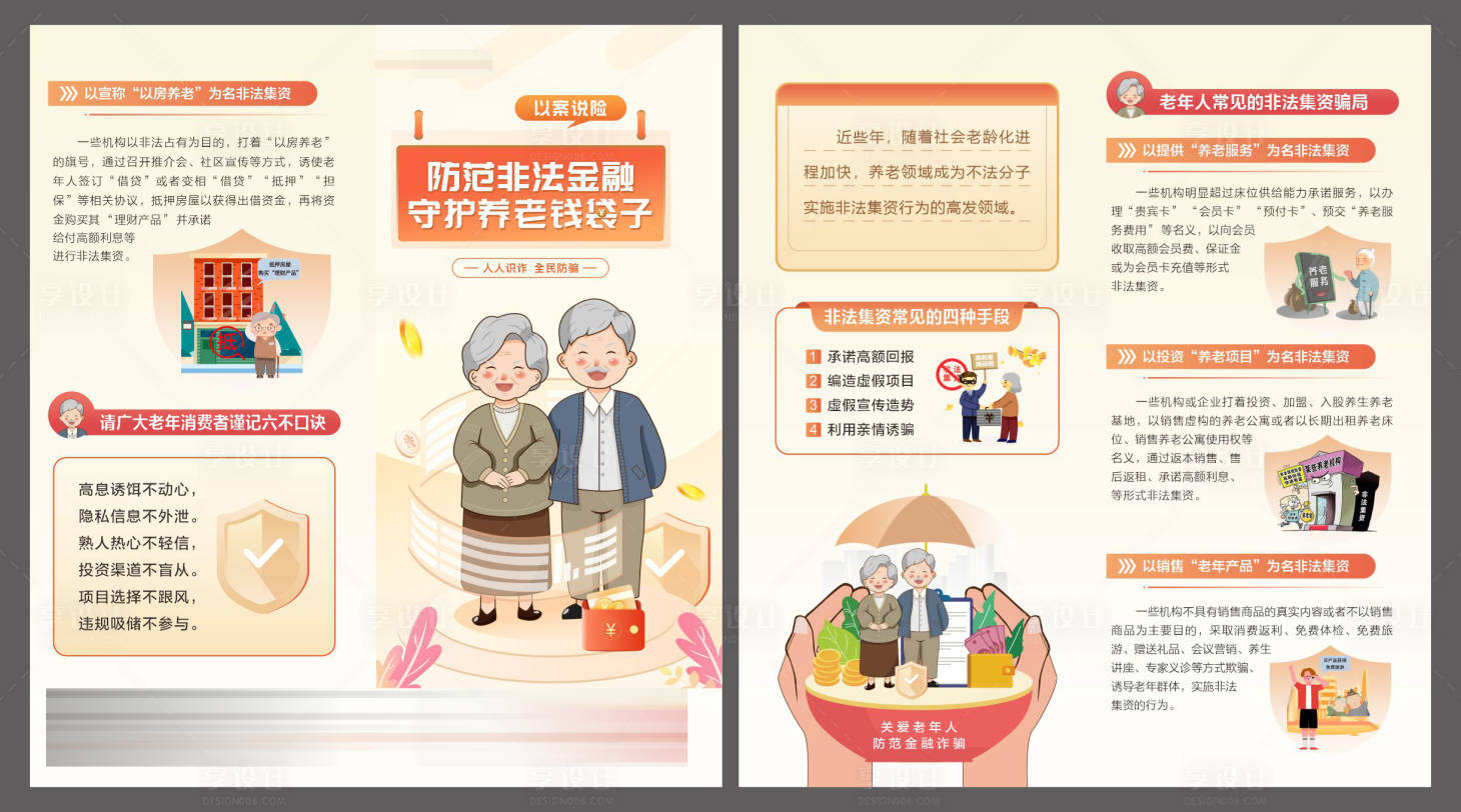 源文件下载【享设计】搜索编号：95840032644274306【保险防范金融风险守护养老钱袋子折页】