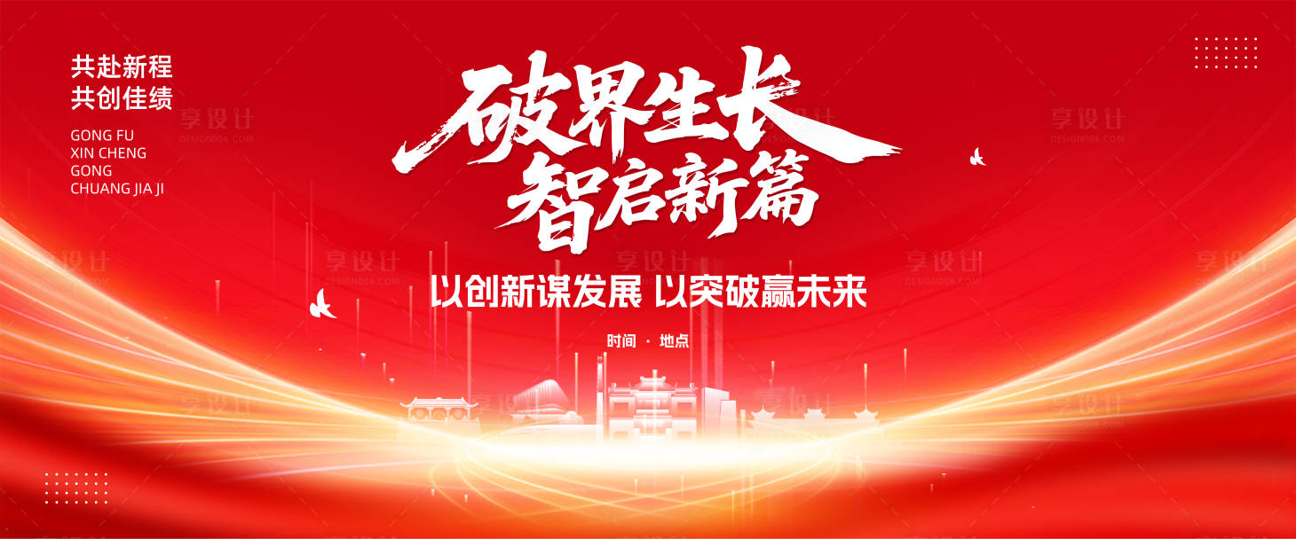 源文件下載【享設計】搜索編號：62340032703353872【紅色大氣企業年會活動背景展板】