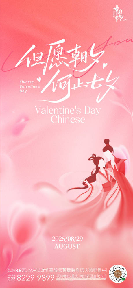 源文件下载【享设计】搜索编号：77530032755263526【七夕节海报刷屏】