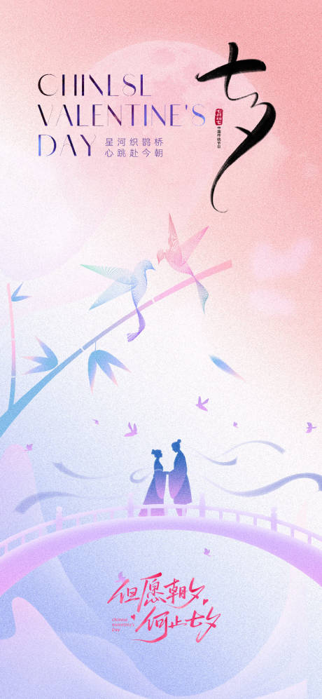 源文件下载【享设计】搜索编号：97610032426241140【地产美业七夕节海报】