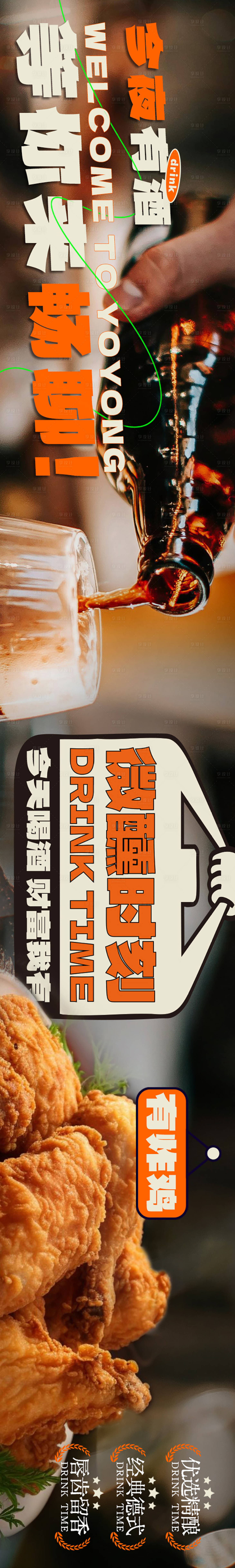 源文件下载【享设计】搜索编号：31860032523955947【大众点评五连图精酿】