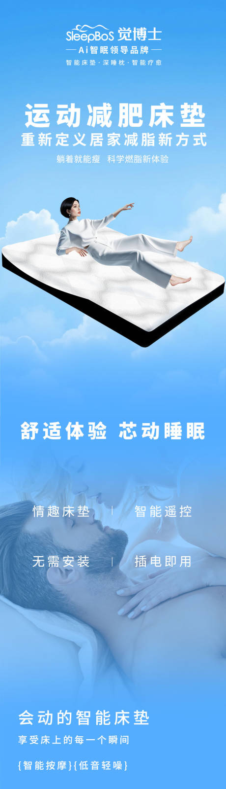 源文件下载【享设计】搜索编号：28860032766865786【运动减肥床垫电商详情页】