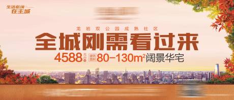源文件下载【享设计】搜索编号：40120032475443158【地产主城刚需主画面】