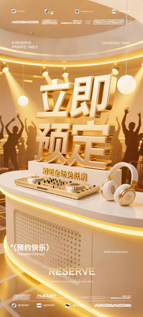 源文件下載【享設計】搜索編號：52170032419862038【酒吧夜店邀約海報】