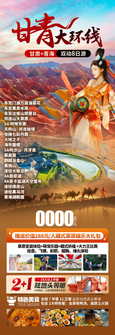 源文件下載【享設計】搜索編號：43640032372687297【甘青海報】