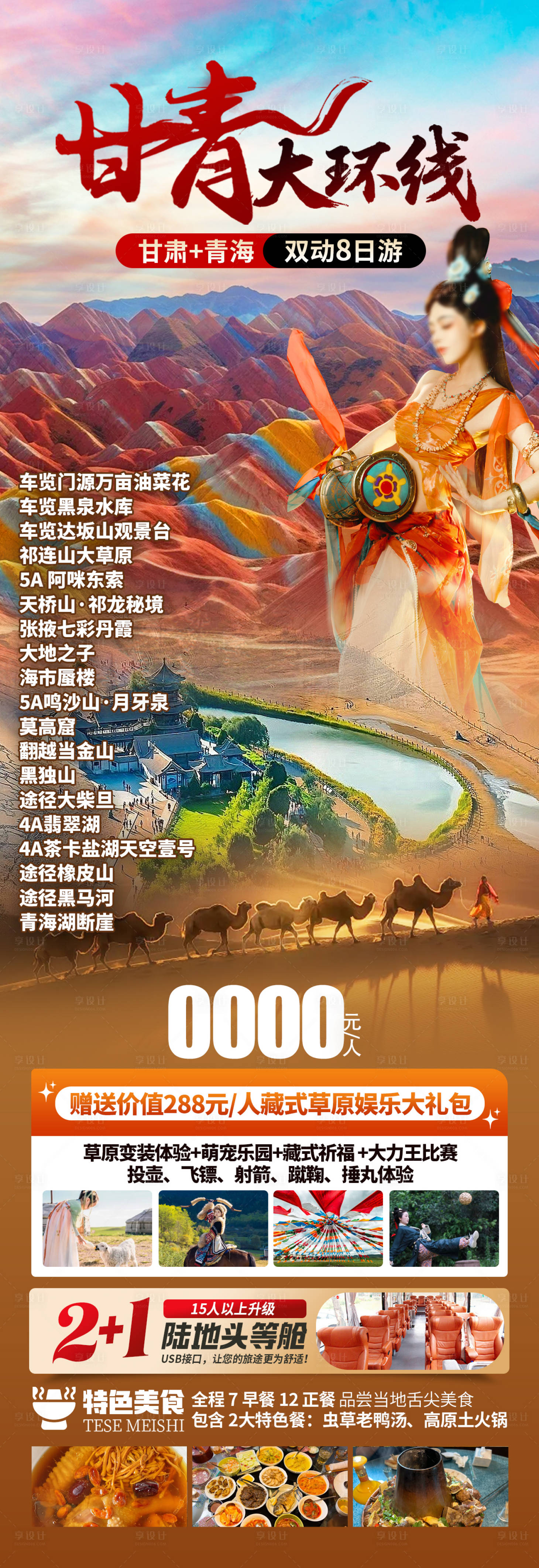 源文件下載【享設(shè)計(jì)】搜索編號(hào)：43640032372687297【甘青海報(bào)】