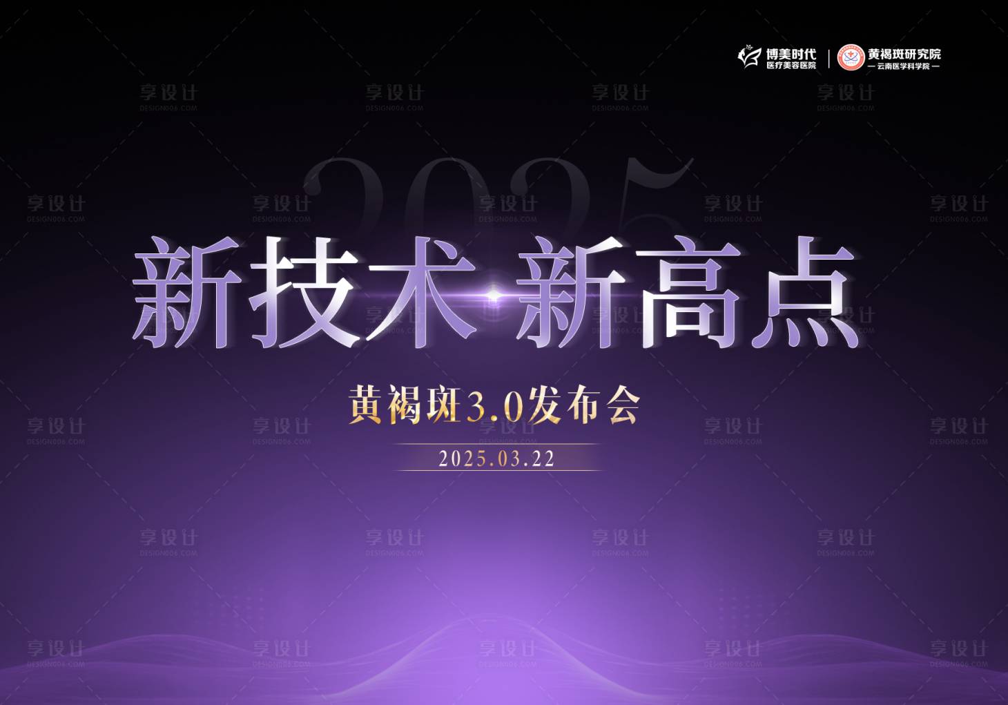 源文件下載【享設(shè)計(jì)】搜索編號(hào)：88390032306292927【醫(yī)美活動(dòng)背景板】