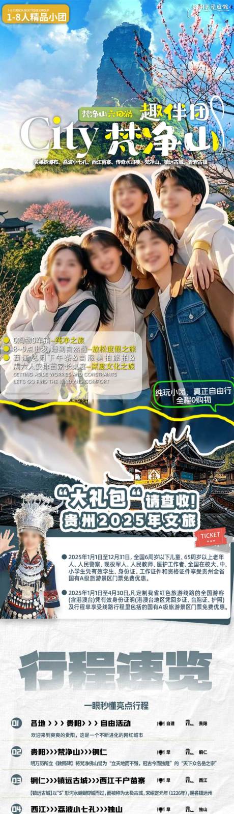 源文件下载【享设计】搜索编号：69350032804481075【梵净趣伴团】