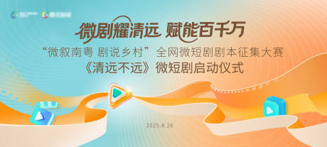 源文件下载【享设计】搜索编号：27900032738693861【微短剧大赛主视觉】
