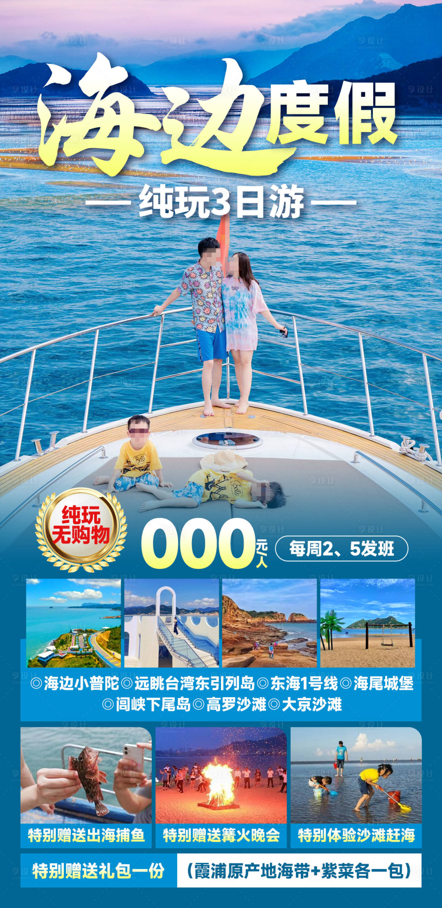 源文件下载【享设计】搜索编号：61610032727267756【海边度假旅游海报】