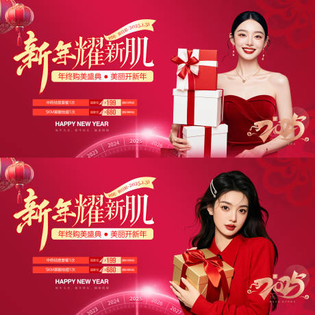 源文件下载【享设计】搜索编号：89640032691147260【医美新年新肌活动背景板】