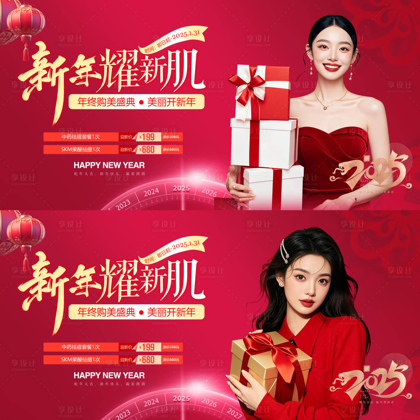 源文件下载【享设计】搜索编号：89640032691147260【医美新年新肌活动背景板】