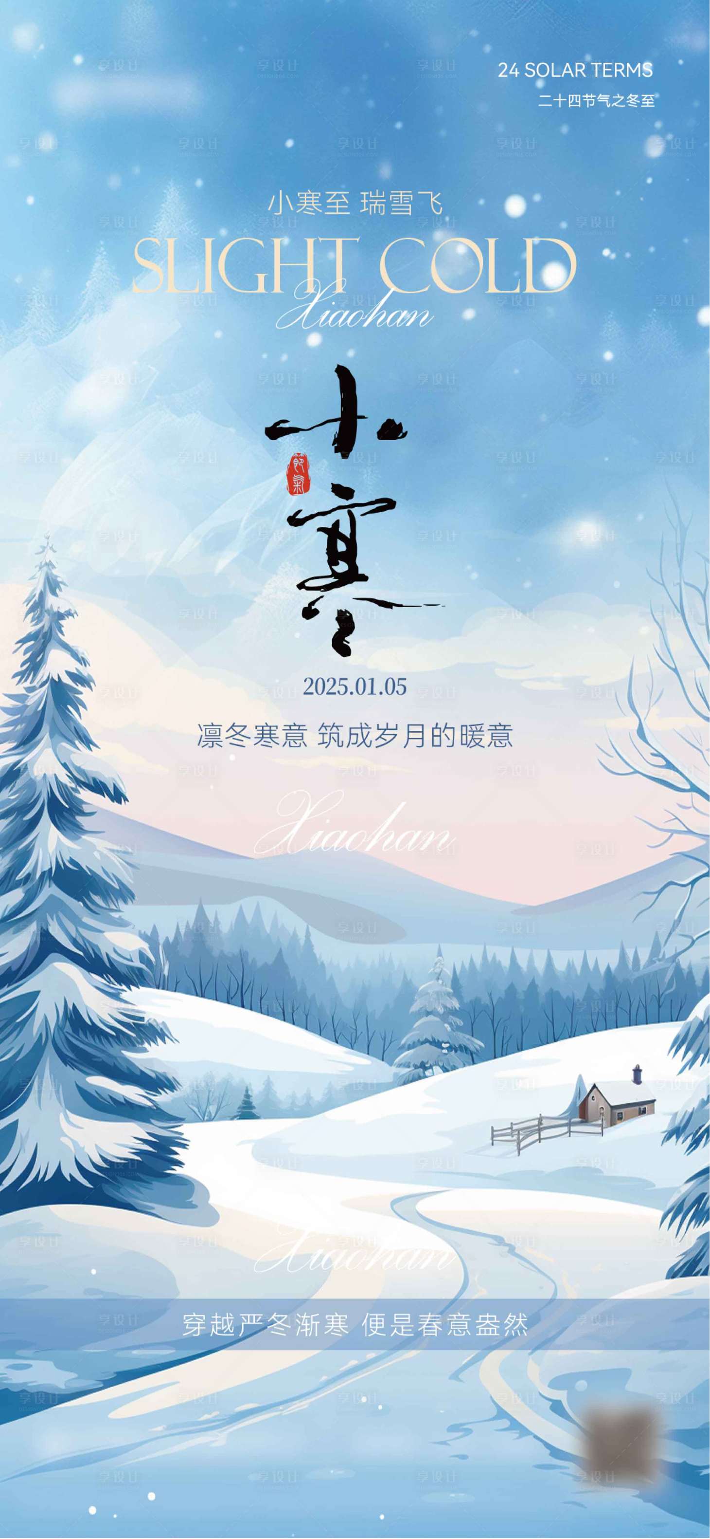 源文件下載【享設計】搜索編號：47780032525176913【小寒微信稿】