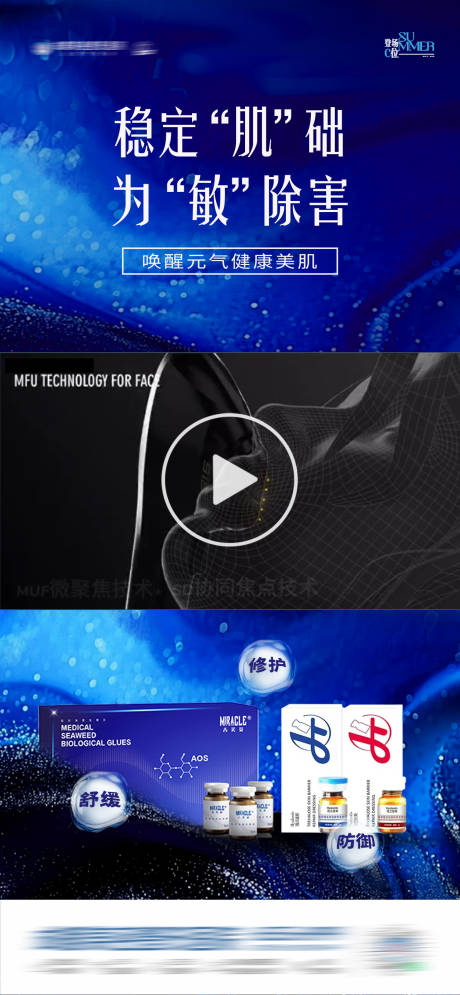 源文件下載【享設(shè)計(jì)】搜索編號(hào)：86940032501699417【醫(yī)美敏感肌視頻框創(chuàng)意海報(bào)】