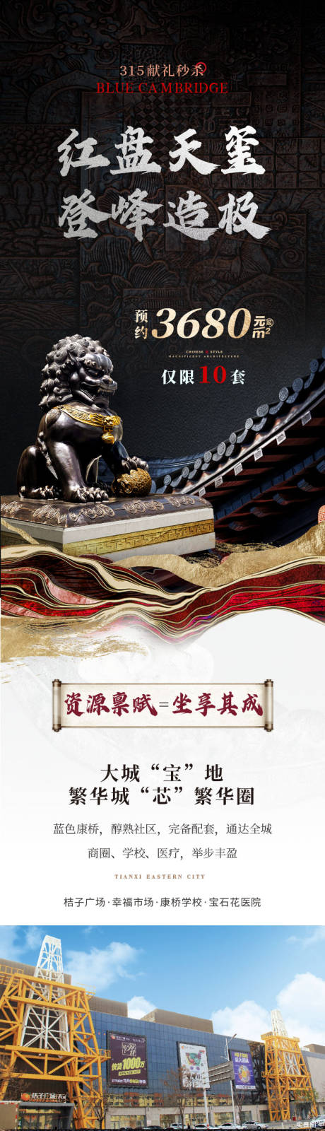源文件下载【享设计】搜索编号：89770032726048035【地产新中式长图】