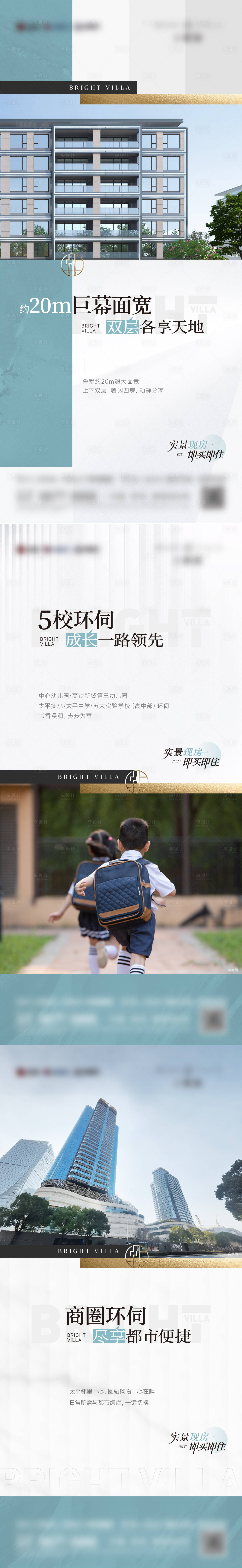 源文件下载【享设计】搜索编号：60270032419398235【地产实景现房价值点系列海报】