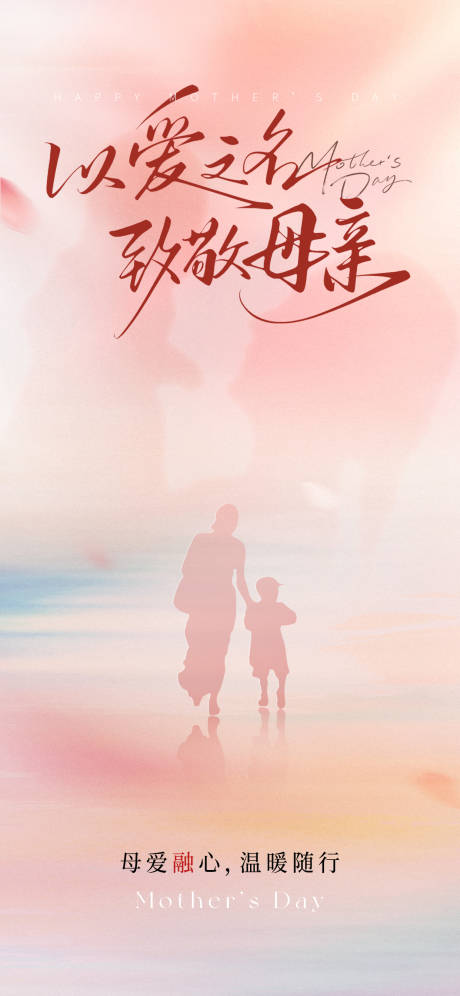源文件下載【享設計】搜索編號：38430032485288063【母親節海報】