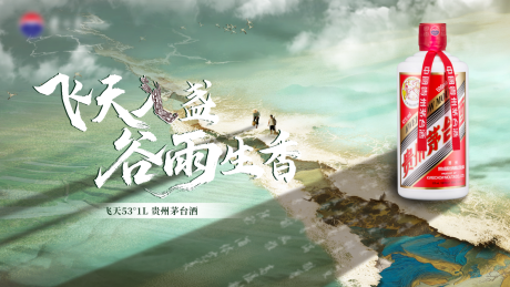 源文件下載【白酒谷雨新中式主視覺】編號：23720032374921286
