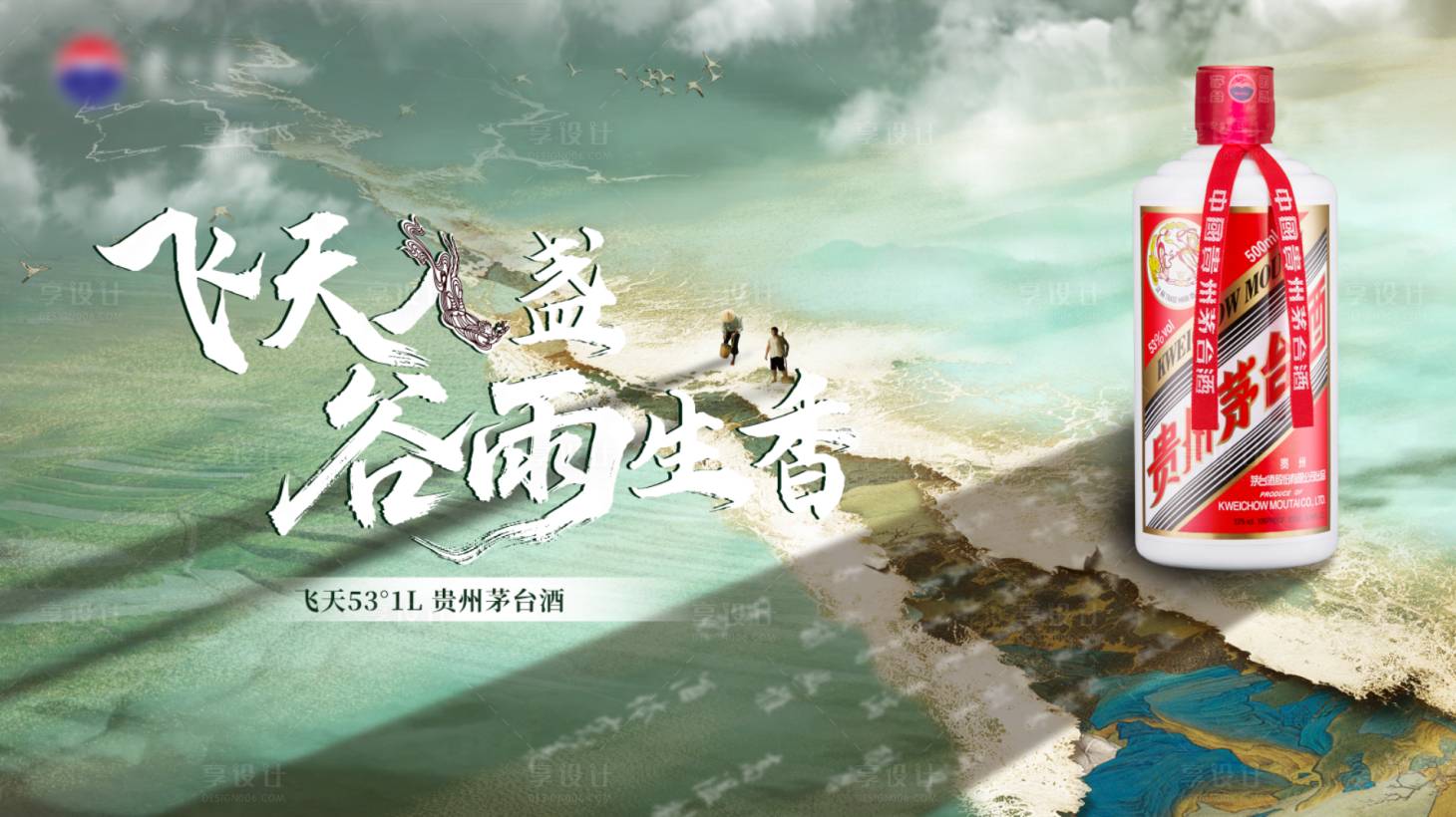 源文件下載【享設計】搜索編號：23720032374921286【白酒谷雨新中式主視覺】