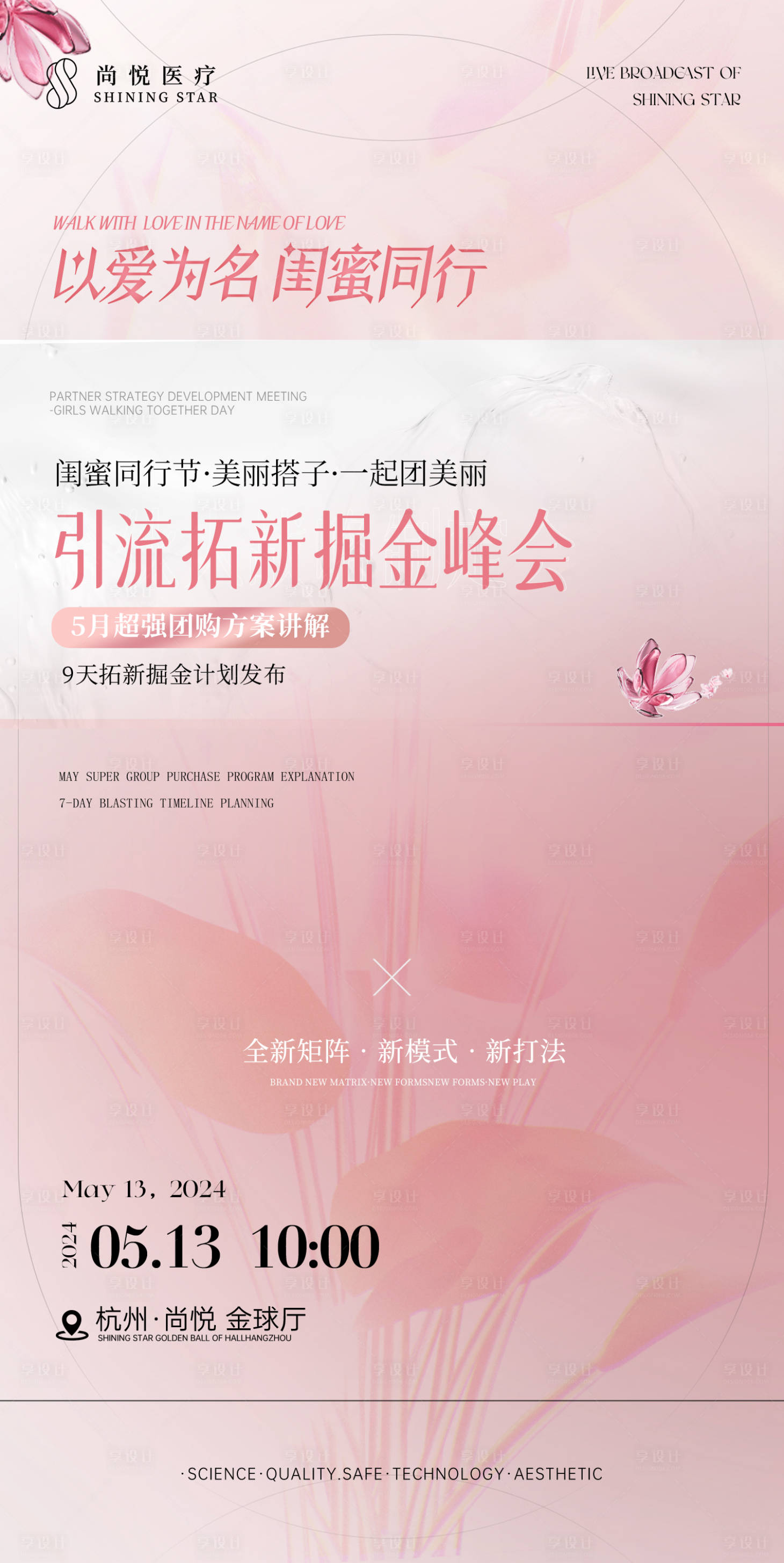 源文件下载【享设计】搜索编号：39830032796567920【美业闺蜜同行活动】